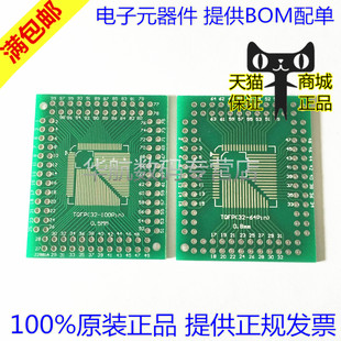 转接板 FQFP TQFP 32 44 64 80 100 LQFP贴片 直插 0.5/0.8mm