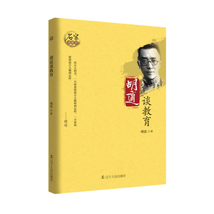 胡适谈教育