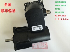 。海德堡印刷机配件SM74 SM52 PM52斜拉版马达R2.144.1121