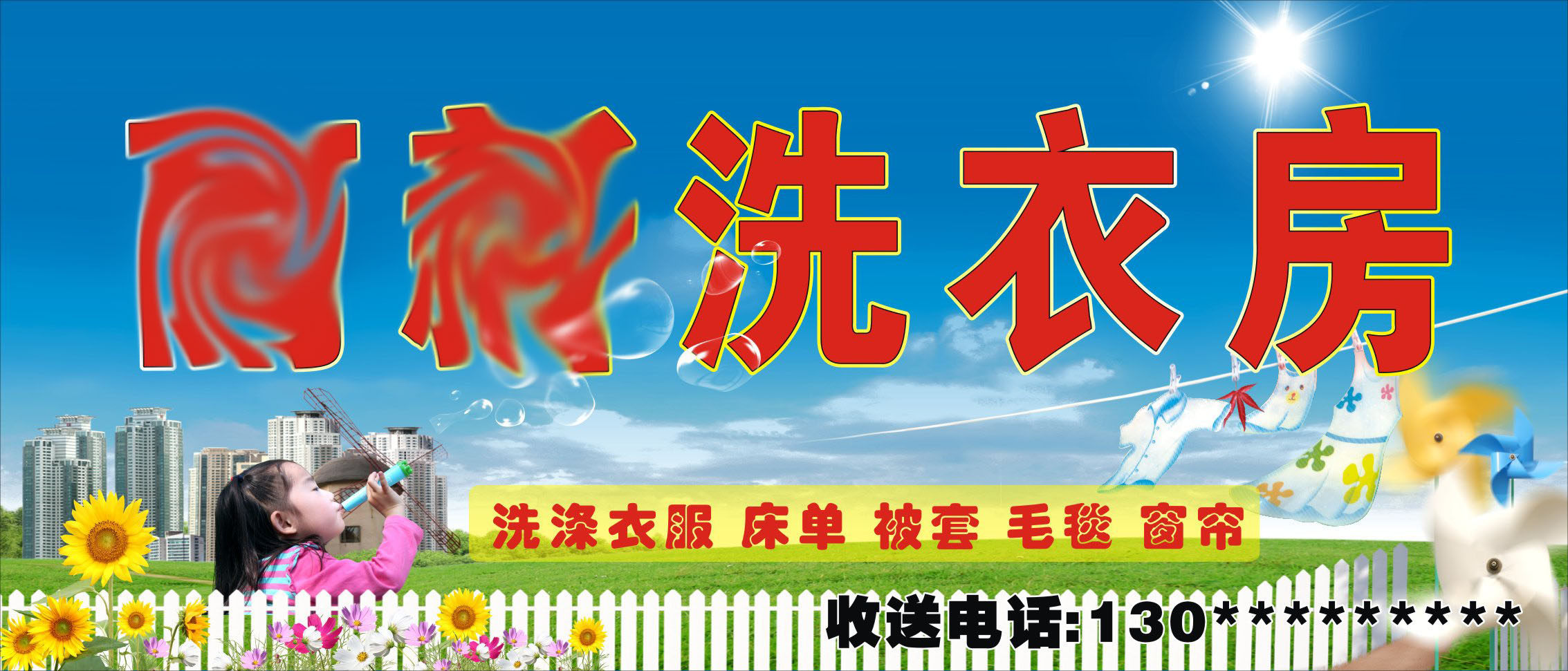 738海报印制展板写真喷绘贴纸651洗衣房门头招牌
