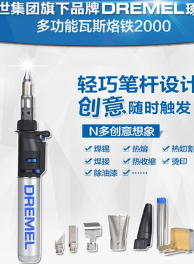 琢美 DREME 2000-6 多功能瓦斯烙铁  F0132000JA