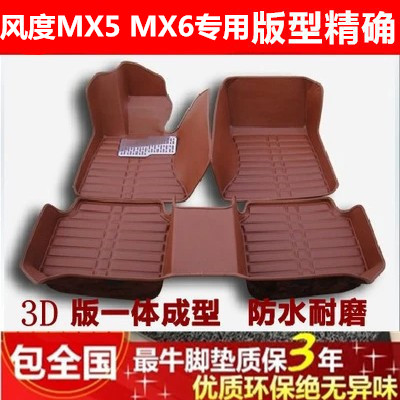 东风风度全包围汽车脚垫