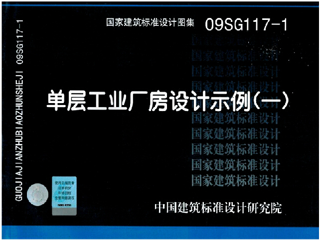 本图集是为配合08G118《单层工业厂房设计选用》的使用而编制，适用于非地震区及地震区的单层工业钢筋混凝土柱厂房。