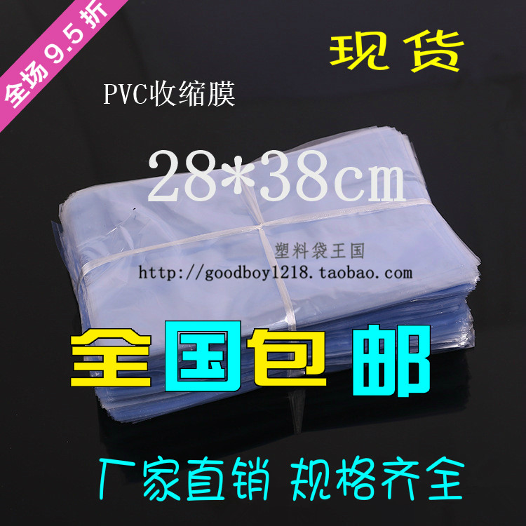 蓝色pvc热收缩袋热缩袋收缩纸盒瓶子28*38cm 热收缩袋吹风塑封膜
