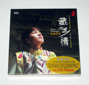 正版 藏乡情 旦增尼玛 发烧碟片光盘可汽车车载 包邮