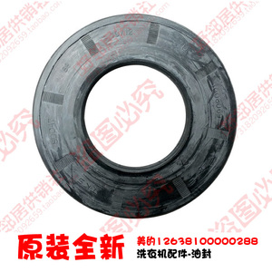 原装配件美的洗衣机油封水封MG65-1203E(S) MG70-X1031E/Z1031E