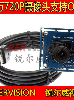 100万像素720P高清USB摄像头模组UVC/MJPEG支持linux OTG安卓手机