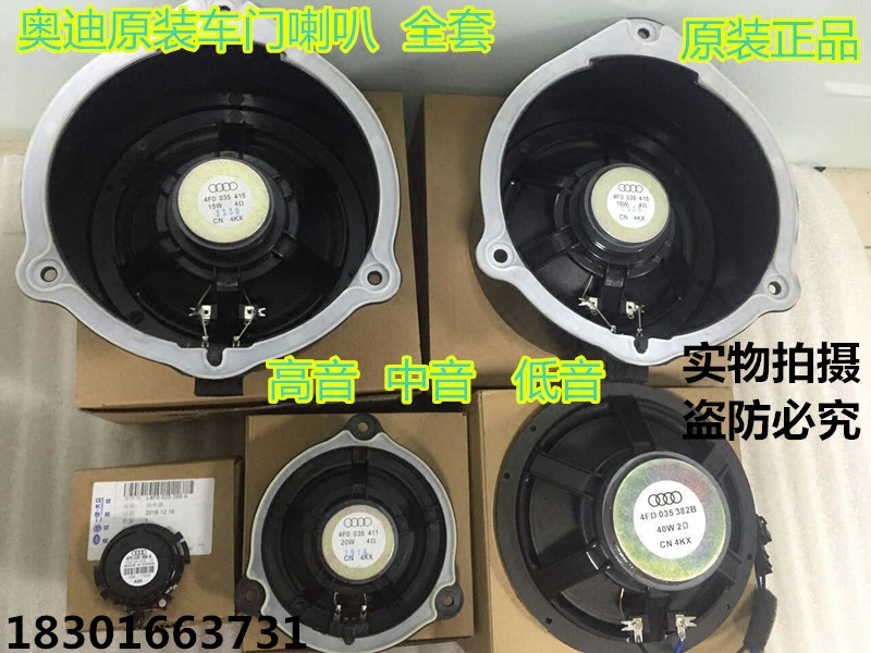 奥迪正品4s店a6 a6l 车门喇叭前后门喇叭 扬声器 低音炮 原厂音响