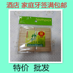 特价 酒店用家用中细优质天然环保双单头尖袋装竹牙签 批发包邮