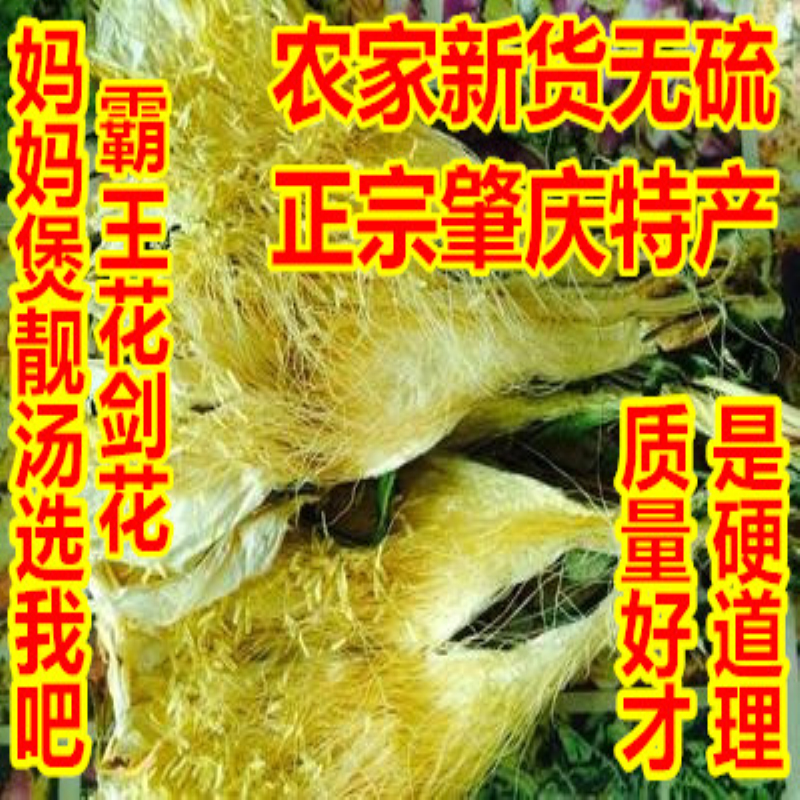 лõ¹ã¶«ÕØÇìÅ©¼ÒÍÁÌØ²úÎÞÁò°ÔÍõ»¨¸ÉÆßÐǽ£»¨¸É»õê¼»¨ìÒÌÀÁÏ500g