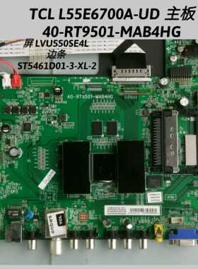TCL L55E6700A-UD 主板 40-RT9501-MAB4HG 屏LVU550SE4L 屏线