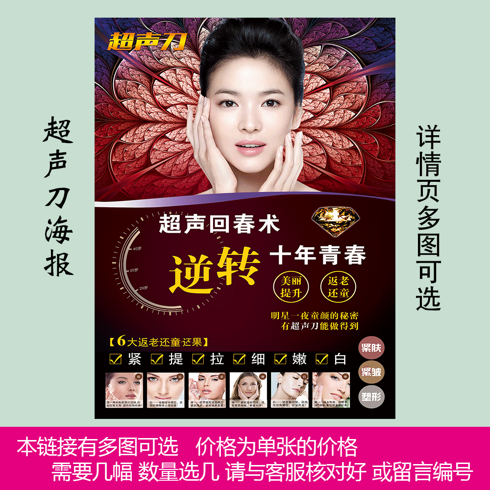 美容纹绣微整形多图超声刀海报宣传pp背胶贴纸设计制作kt板装饰画