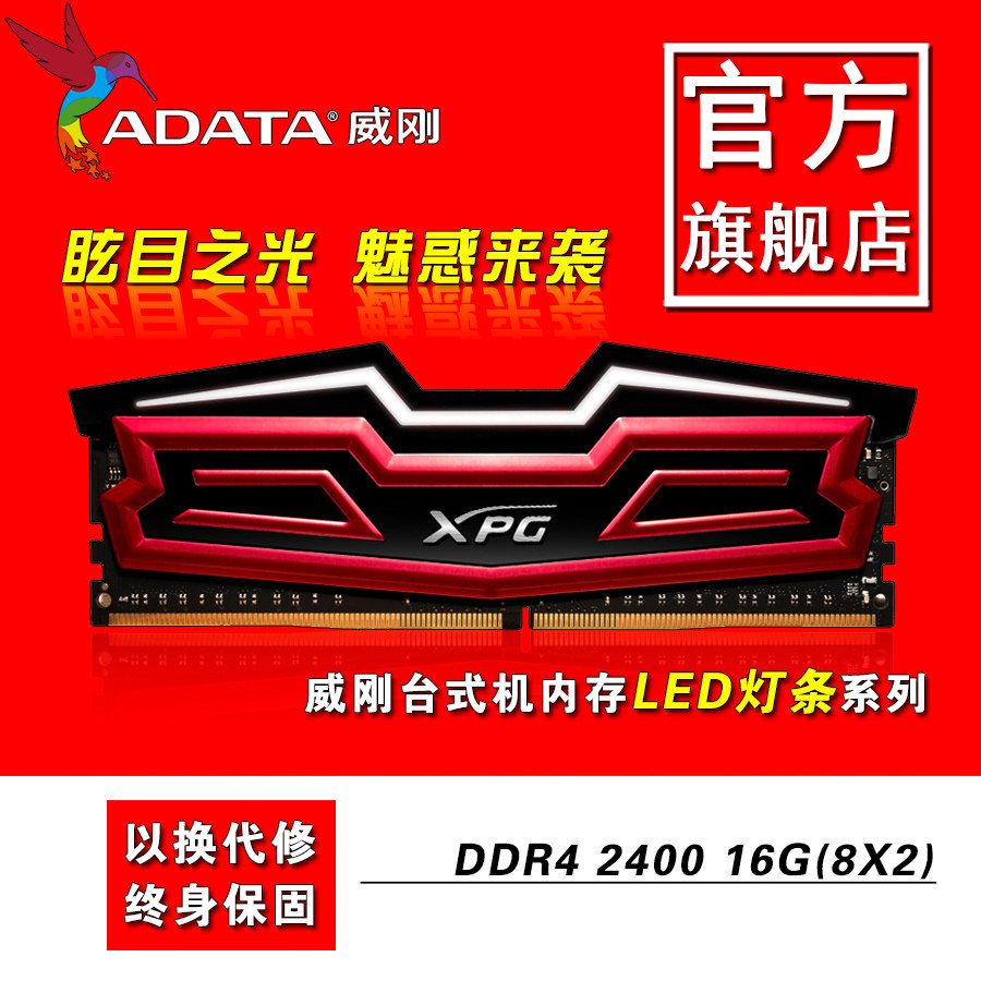 神说内存要有灯！ADATA 威刚 XPG DDR4 2400MHz 内存使用体验