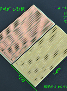 22F半玻纤实验板洞洞板玻纤板 万能板万用板2-3-5连孔板10cm*5cm