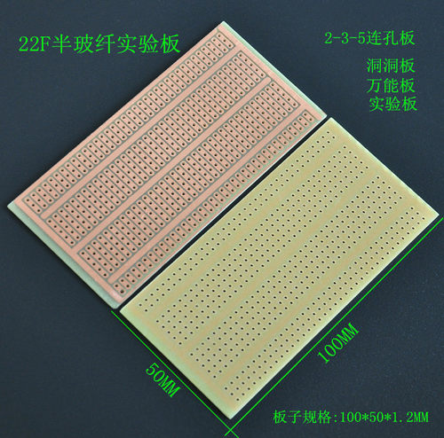 22F半玻纤实验板洞洞板玻纤板 万能板万用板2-3-5连孔板10cm*5cm - 封面