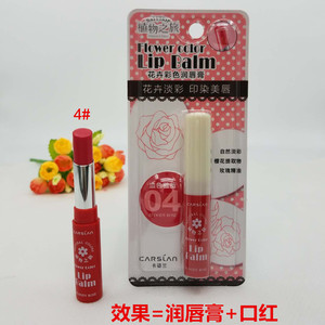 卡姿兰润唇膏 花卉彩色润唇膏保湿滋润女口红学生卡芝兰彩妆专柜