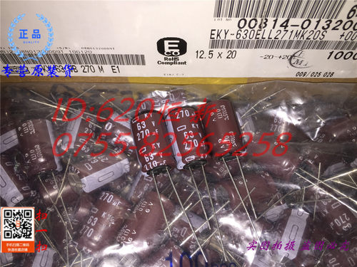 63V270UF 日本化工黑金刚 270UF 63V 12.5X20 KY 电容 高频长寿命