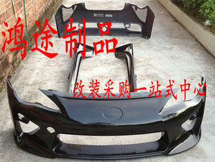 适用于丰田GT86/斯巴鲁BRZ碳钎维前杠后杠侧裙DAMD款大包围改装件