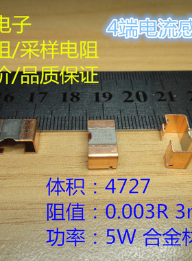 WSL47273L000FEK 0.003R 3mR 5W 1% 合金 电流传感电阻 VISHAY