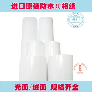 数码 德国进口原装 打样纸 卷筒 绒面 进口光面防水RC相纸 照片纸