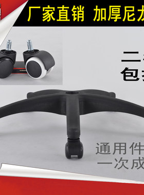 转椅尼龙脚五星脚价格实惠