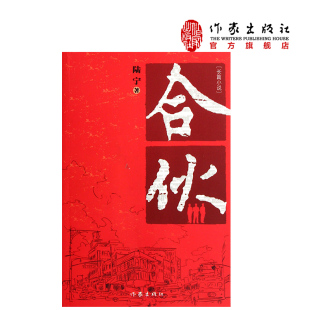 中国现当代小说 主人公商业竞争中 作家出版 陆宁 社 放纵 著 打败对手后 合伙 顽强
