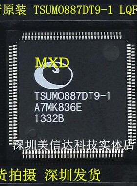 TSUMO887DT9-1 全新原装进口 LQFP-128