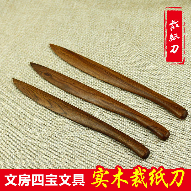 实木裁纸刀裁宣纸刀长卷宣纸切纸裁刀切纸刀拆信刀文房四宝用具