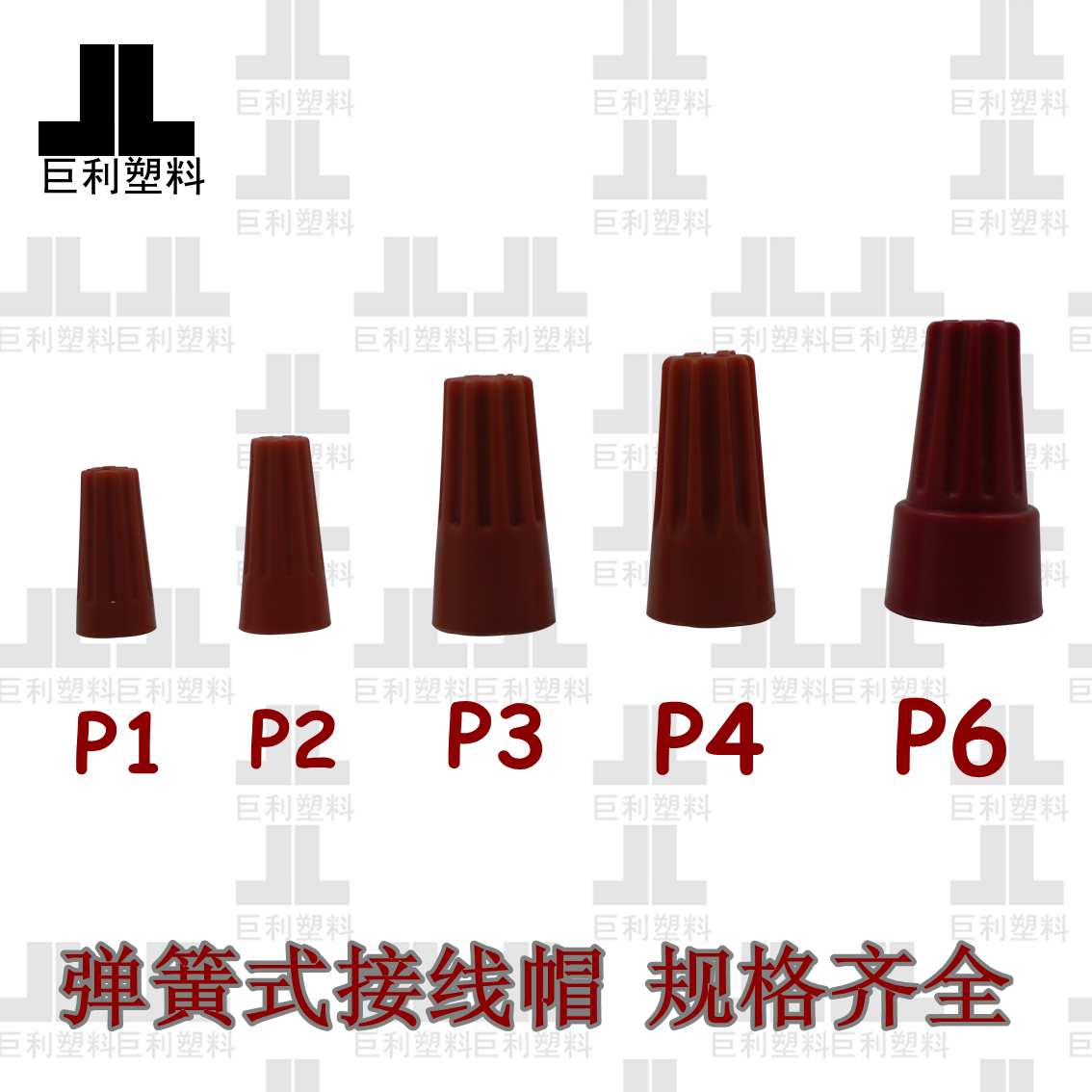 掌柜推荐接线帽P1-P6螺旋弹簧式旋转端子快速接线连接器灯具配件