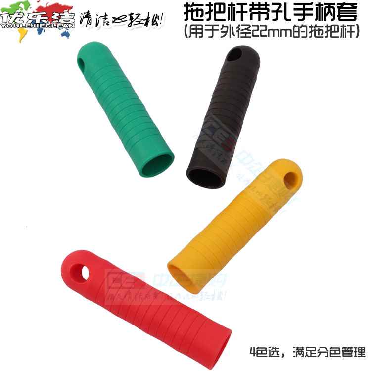 直径22mm带挂孔扫把手柄套 拖把套推水刮手柄杆套地板刷拖把杆套