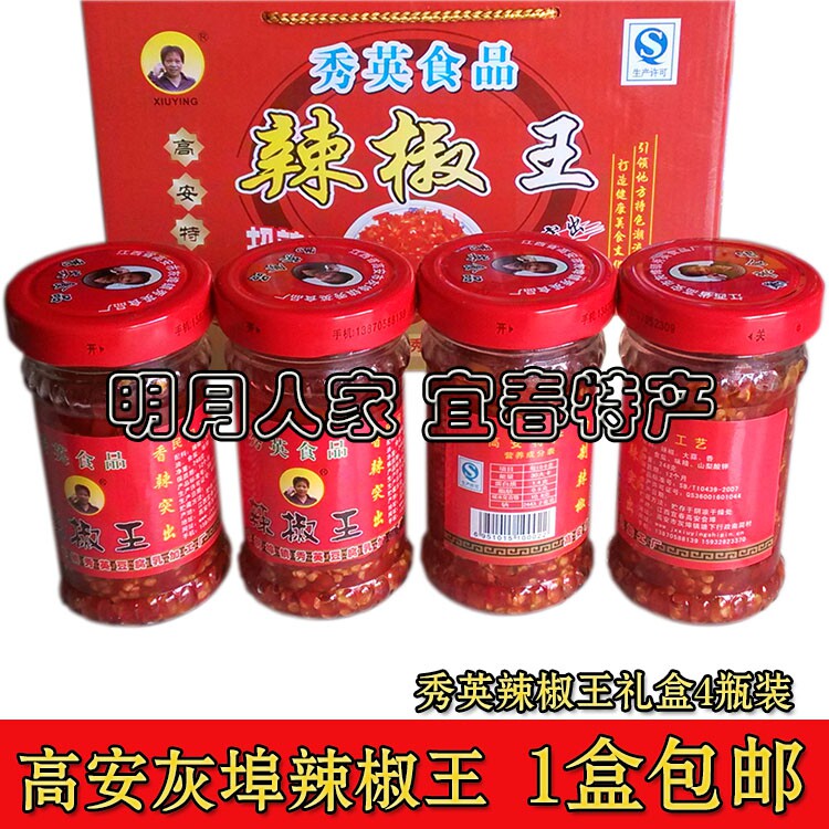 江西高安特产秀英辣椒酱朝天辣椒超辣剁椒农家自制下饭248gx4瓶