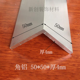 角铝50x50x4mm等边角铝 铝合金型材DIY铝型材铝包边护角立柱铝角