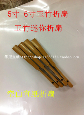 文玩折扇5/6寸带流苏玉竹空白diy