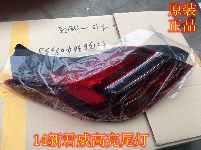 别克新君威14款15款尾灯后灯后车灯车后灯灯罩原装正品左右后尾灯