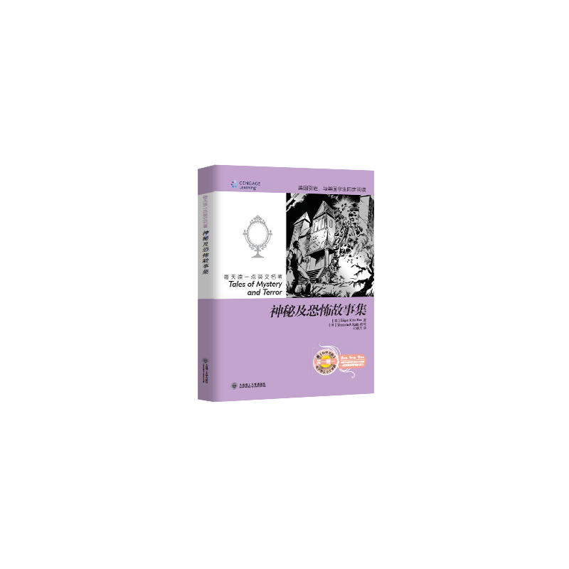 每天讀一點英文名著:神秘及恐怖故事集(附光盤:內含電子書及全文音頻)——原版引進,美籍專業播音員全文朗讀,一線教師精彩