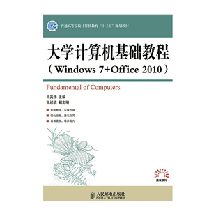 2010 Office 大学计算机基础教程 Windows