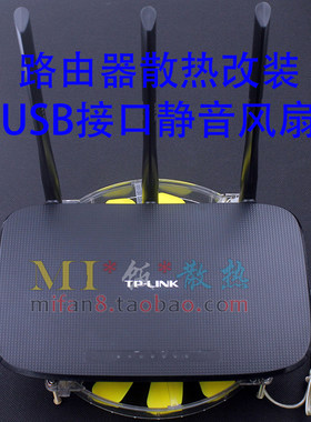 包邮超静音 路由器 无线 猫 改装散热 USB接口 超大扇叶 散热风扇