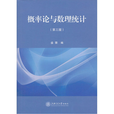 概率论与数理统计（第三版）