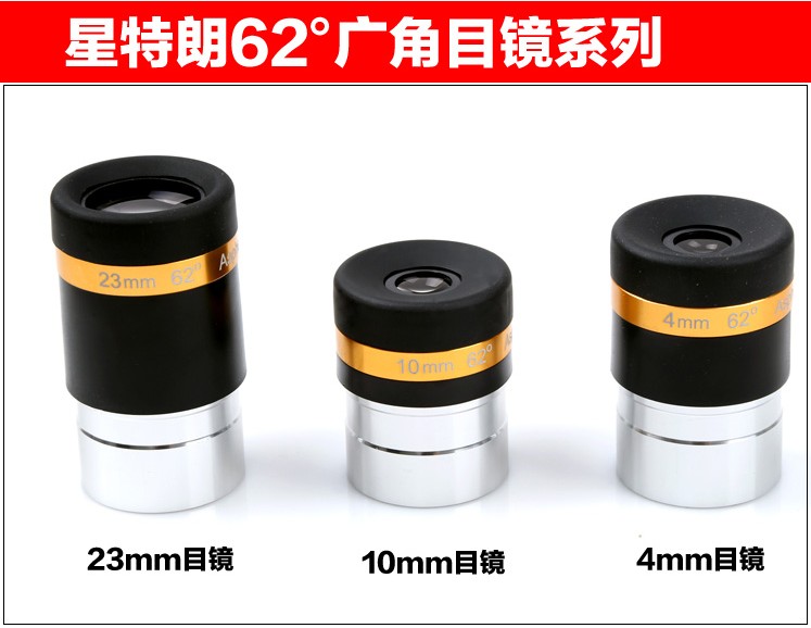 deg非球面23mm大视野天文望远镜