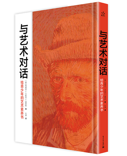 正版 与艺术对话——给青少年的艺术素养书（精装版）（全彩） 玛丽亚·卡利亚·普莱特 书店 科普书籍 书 畅想畅销书