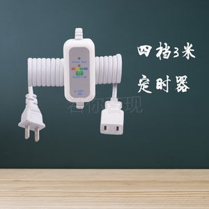 2米国标定时器延长线微风吊扇线手机充电定时器延长线4档定时器