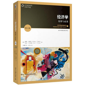 经济学:原理与政策(*1版)（翻译版）