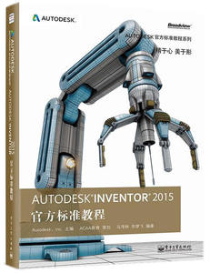 AUTODESKINVENTOR 2015官方标准教程 书店 马茂林 计算机辅助设计理论书籍 书 畅想畅销书