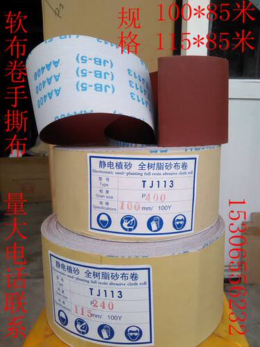 JB-5软布卷砂布卷手撕砂布带木工砂皮 金属砂带软布卷4寸/100*85m