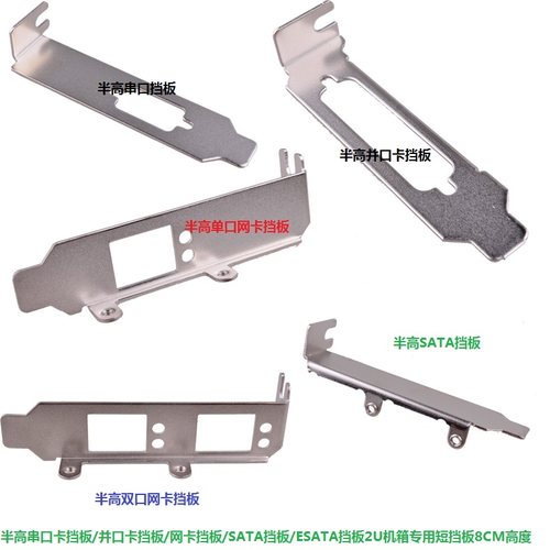 半高网卡短挡板串口挡板并口卡挡板SATA挡板2U小机箱专用挡板8CM