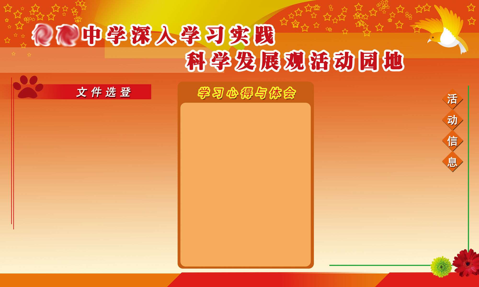 735海报印制展板写真喷绘贴纸756校园文化科学发展观活动园地