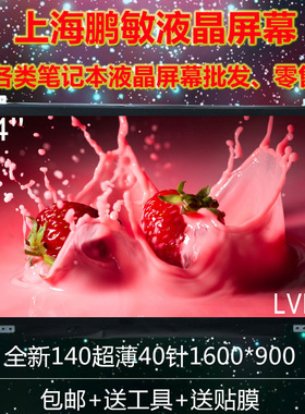 索尼 SONY VPCEA100C 全新 140LED 超薄 高分屏幕 B140RW02 V.2