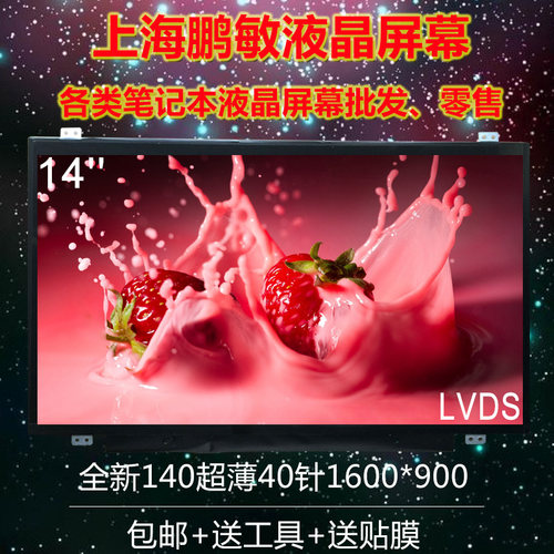 索尼 SONY VPCEA100C 全新 140LED 超薄 高分屏幕 B140RW02 V.2