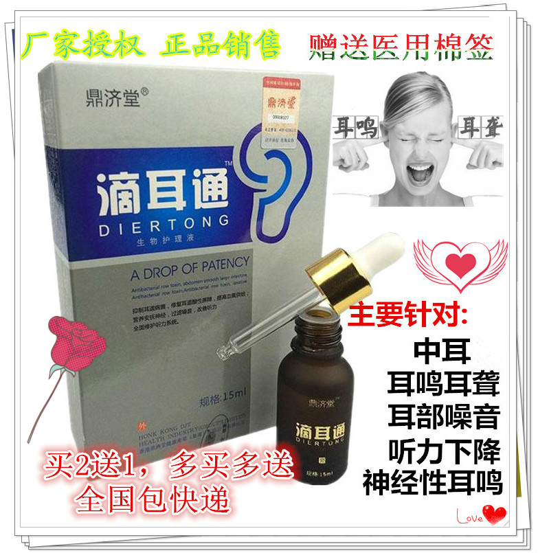 香港鼎济堂滴耳通 正品耳清离子精油滴耳液中耳买2送1