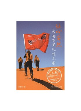 让心安然：大漠百里风过无痕